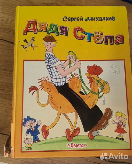 К. Чуковский, Дядя Степа, Прикл. Жёлтого чемоданч