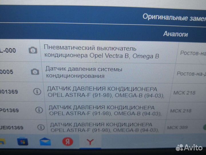 Датчик давления кондиционера opel vectra