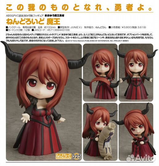 Фигурка Nendoroid Maoyuu Maou Yuusha - Maou