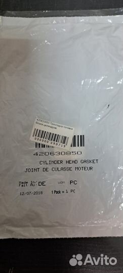Прокладка ГБЦ BRP 420630850