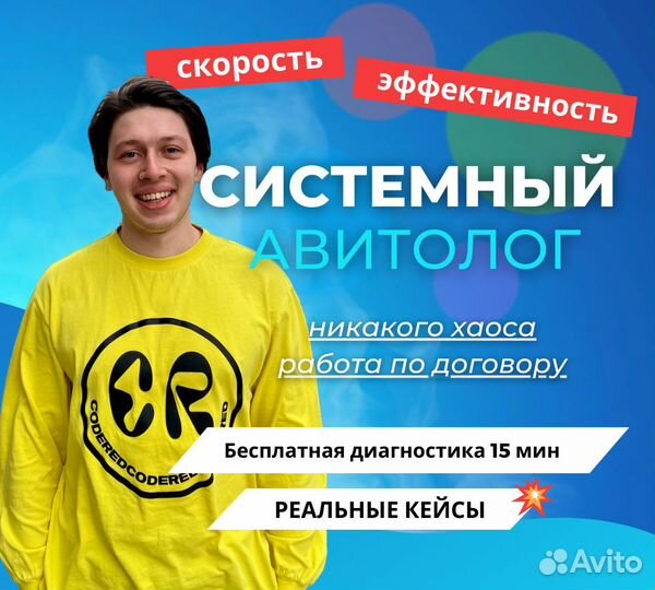 Авитолог / продвижение на авито / консультация