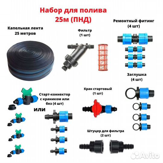 Набор для капельного полива