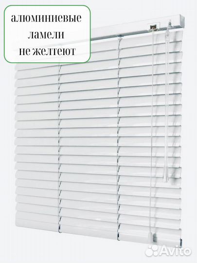 Жалюзи горизонтальные белые алюминиевые