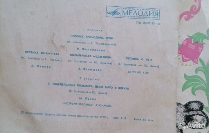 Виниловые пластинки для детей