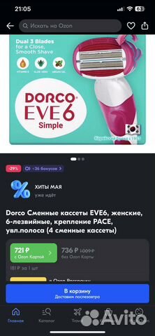 Лезвия для бритвы dorco eve 6