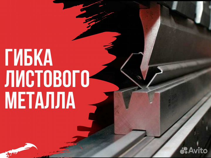 Гибка листового металла, услуги листогиба с чпу