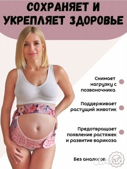 Бандаж для беременных