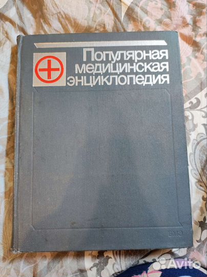 Медицинская энциклопедия