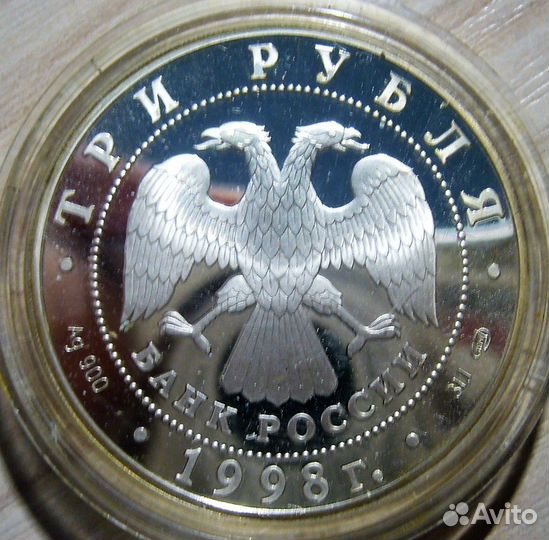 3 рубля 1998 г. 