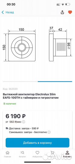 Вентилятор вытяжной