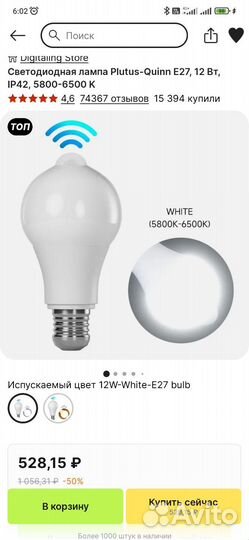 Лампочка с датчиком движения