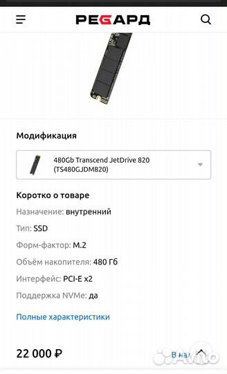 Transcend JetDrive 820 - Комплект SSD для Mac