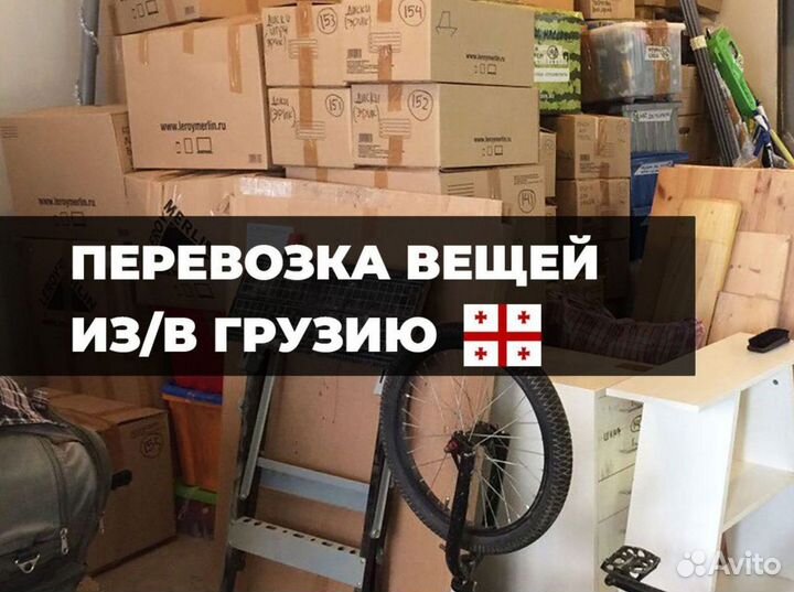 Международные перевозки / Переезд в турцию, Грузию
