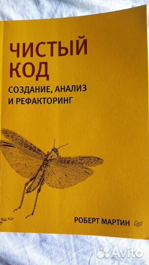 Чистый код. Роберт Мартин. Издание 2023г