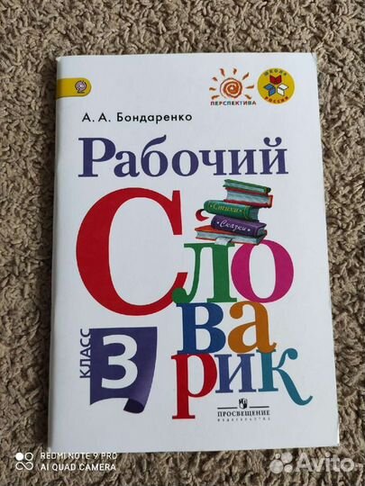 Перспектива раб. тетради, тесты, технология 3 кл