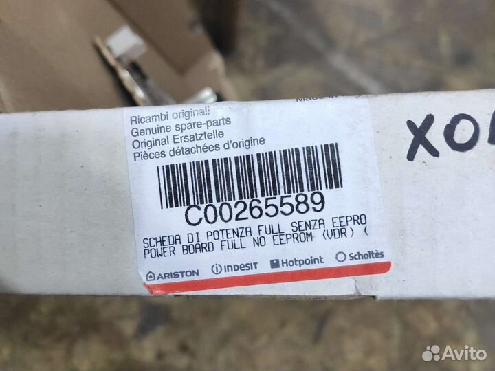 Плата для холодильника аристон