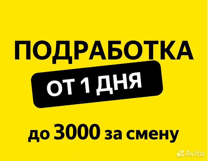 Разнорабочий смены от 1 дня