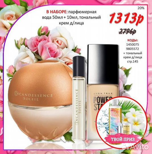 Наборы Avon