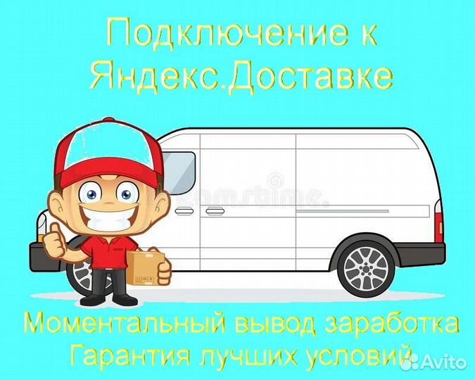Водитель в доставку яндекс не аренда лучшие услови