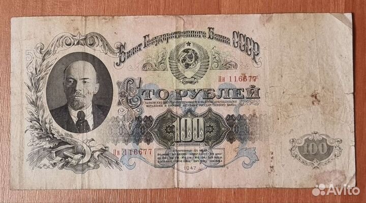 Банкнота 1947 год