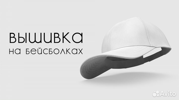 Вышивка на бейсболках