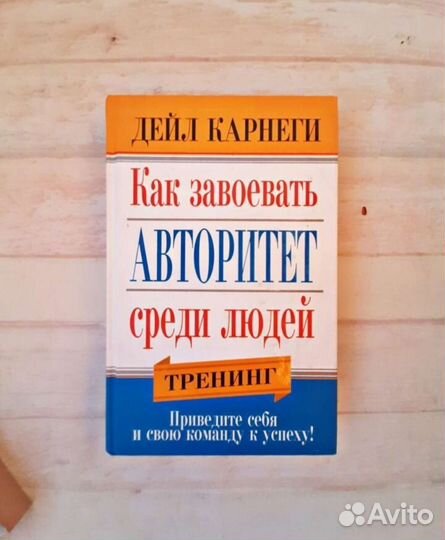 Книга Карнеги 