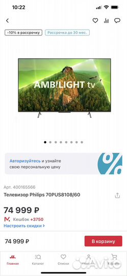 Телевизор Philips 70PUS8108/60