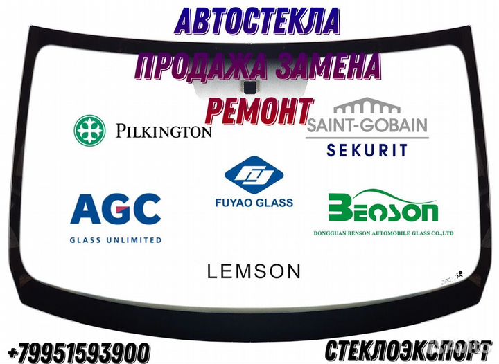 Лобовое стекло Alfa Romeo147