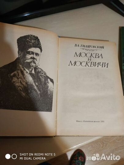 Москва и москвичи, книга Вл.Гиляровского