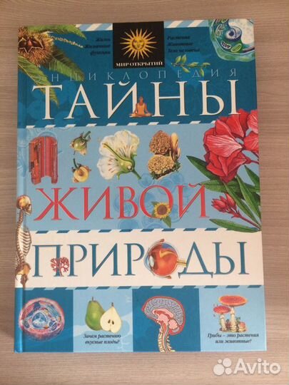 Детские энциклопедии