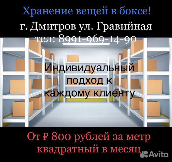 Временное хранение вещей