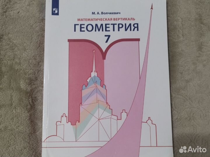 Геометрия 7 класс Волкевич