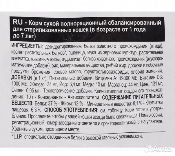 Royal canin sterilised Роял Канин стерилы