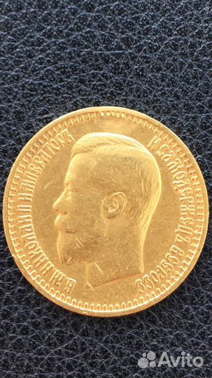 7 рублей 50 копеек 1897г