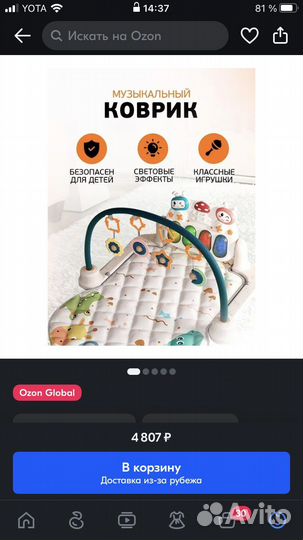 Развивающий коврик