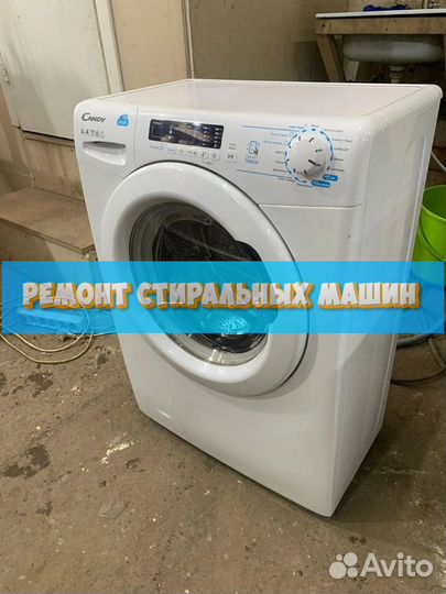 Ремонт стиральных машин