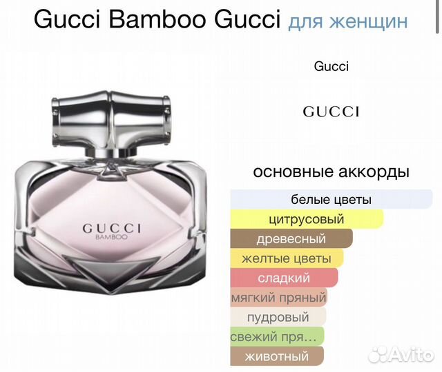 Gucci bamboo 75 ml