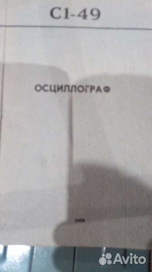 Продаю осциллограф с1 49