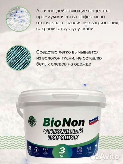 Порошок для стирки белого белья 3 кг