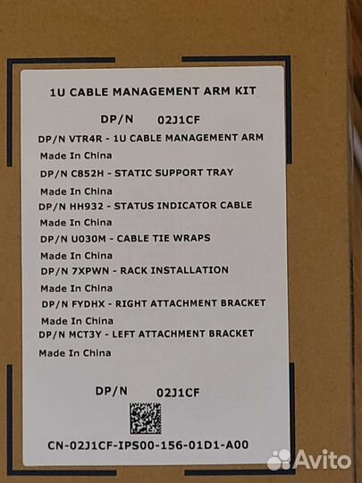 Кабель менеджмент Dell 1U cable management arm kit