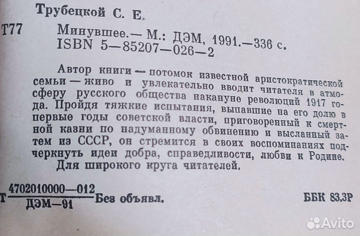 Князь Сергей Евгеньевич Трубецкой 