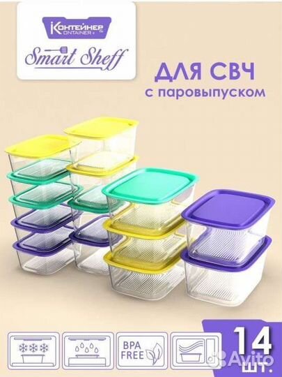 Контейнеры 14 штук