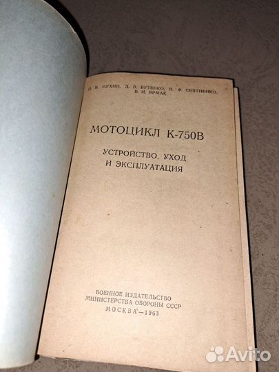 Книга-Мотоцикл-К-750В- СССР-1963Год