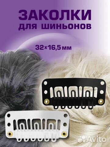 Зажим заколка парикмахерский для шиньонов