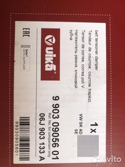 Натяжитель ремня skoda volkswagen 1,8 tsi