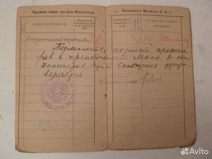 Московский институт инженеров путей сообщений