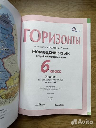 Учебник Horizonte. Немецкий язык. 6 класс