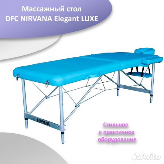 Массажный стол DFC nirvana Elegant luxe арт. 81