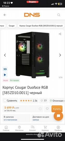 Компьютерный корпус Cougar Duoface RGB