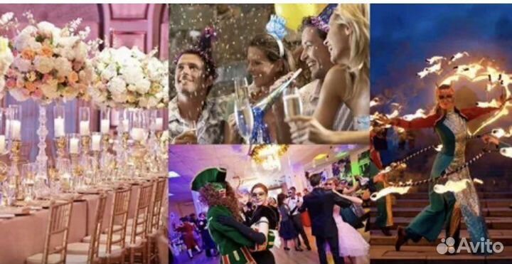 Организация мероприятий и корпоративов